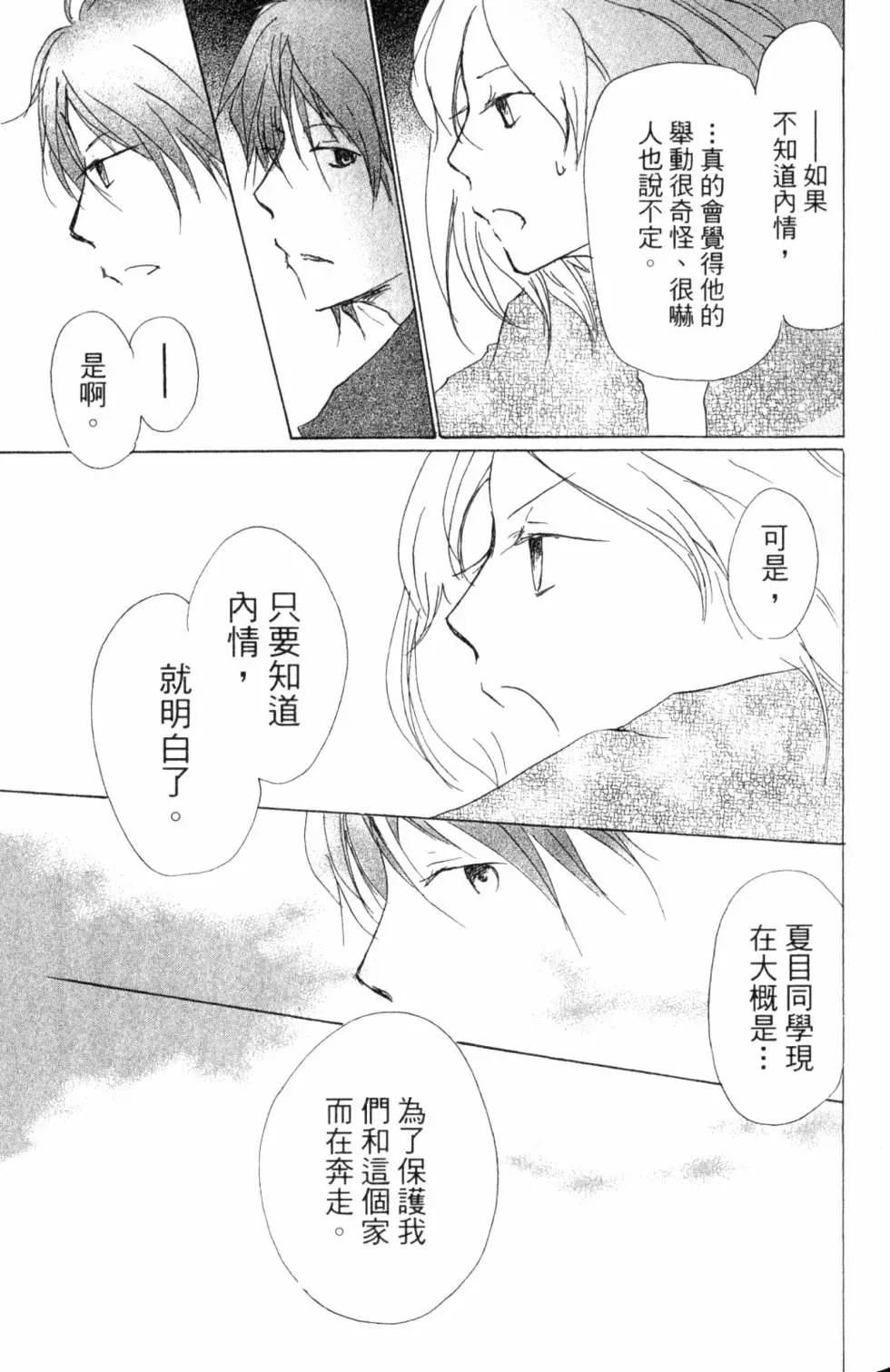 《妖怪联络簿》第11卷 第46页