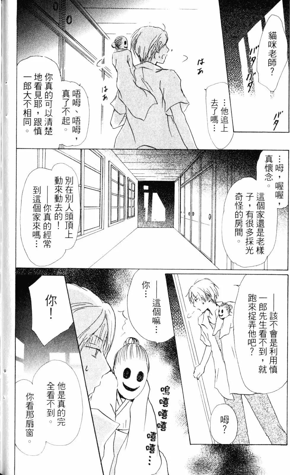 《妖怪联络簿》第11卷 第47页