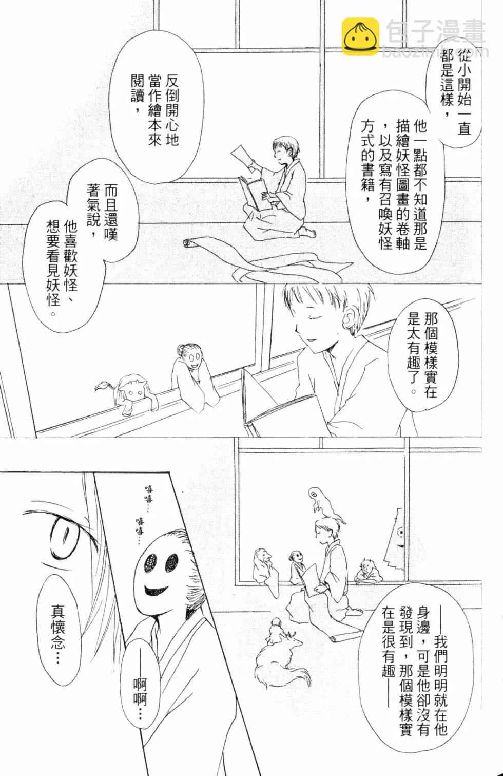 《妖怪联络簿》第11卷 第48页