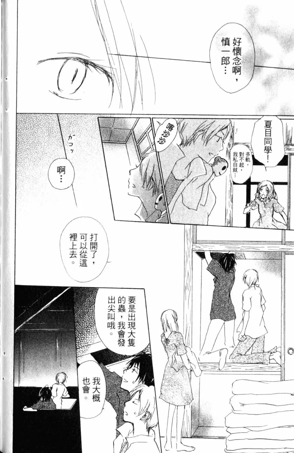 《妖怪联络簿》第11卷 第49页
