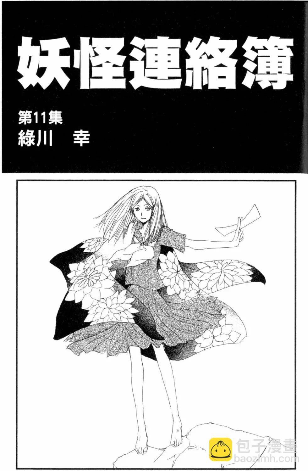 《妖怪联络簿》第11卷 第4页