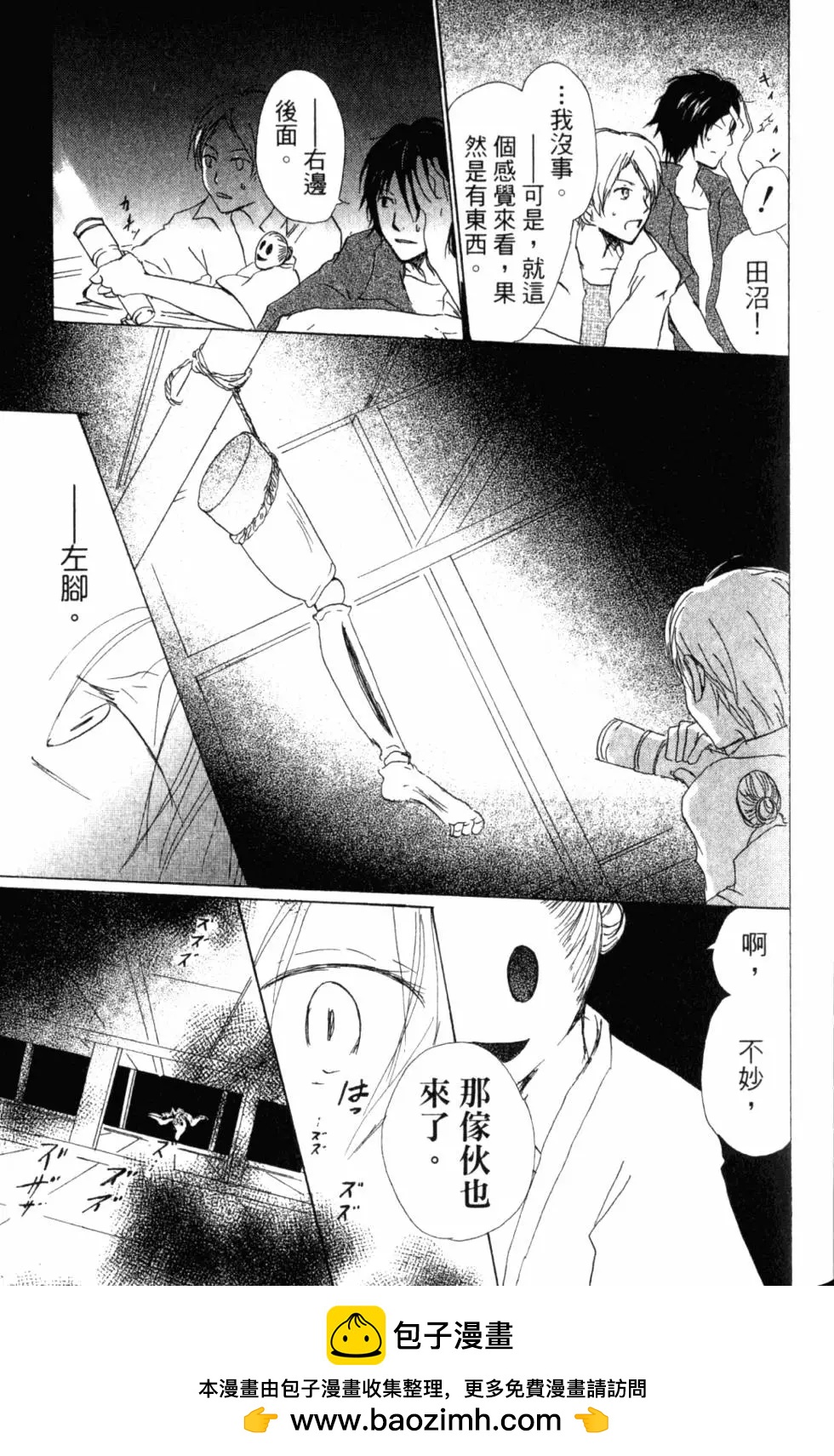 《妖怪联络簿》第11卷 第50页