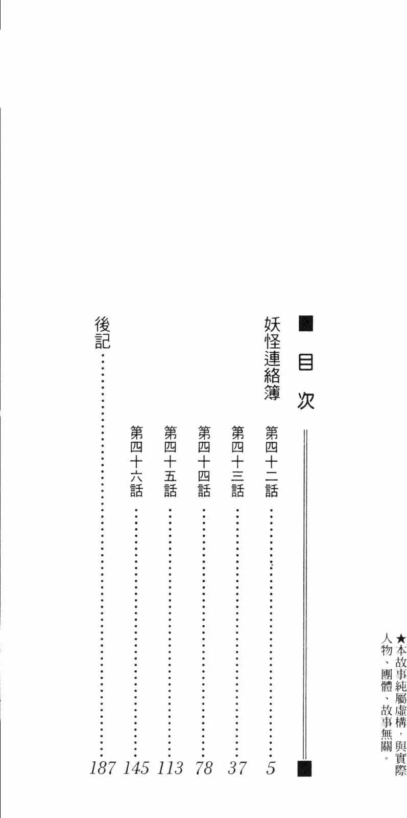 《妖怪联络簿》第11卷 第5页