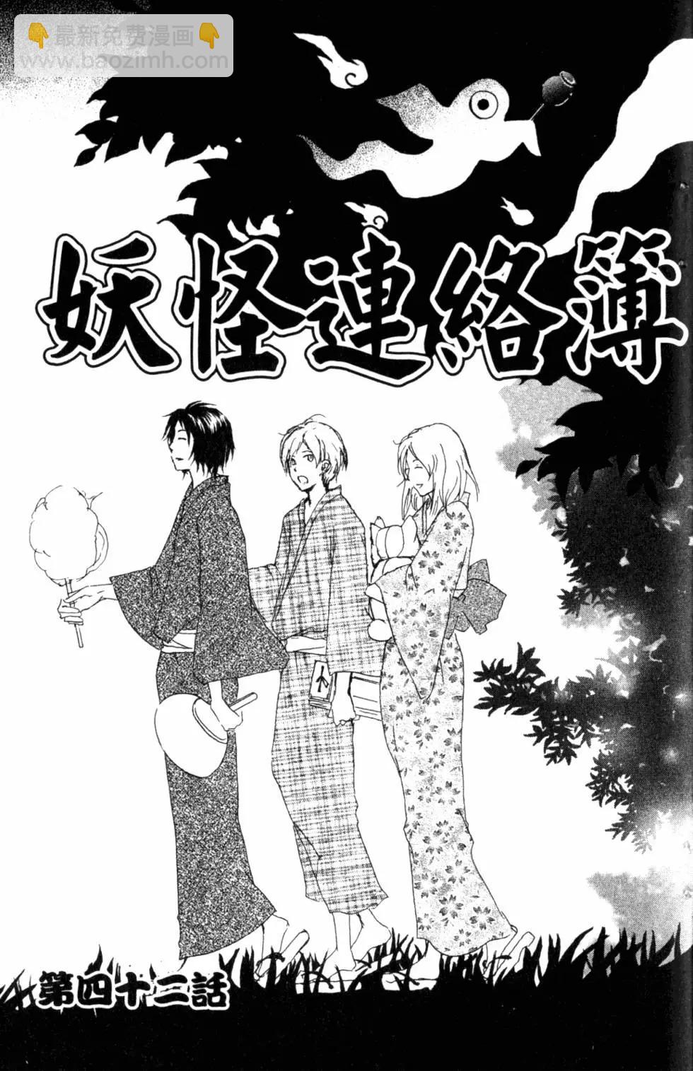 《妖怪联络簿》第11卷 第6页