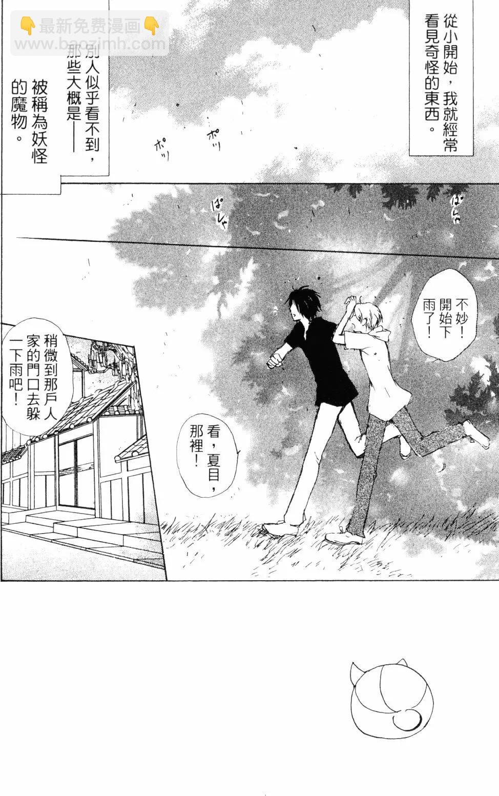 《妖怪联络簿》第11卷 第7页