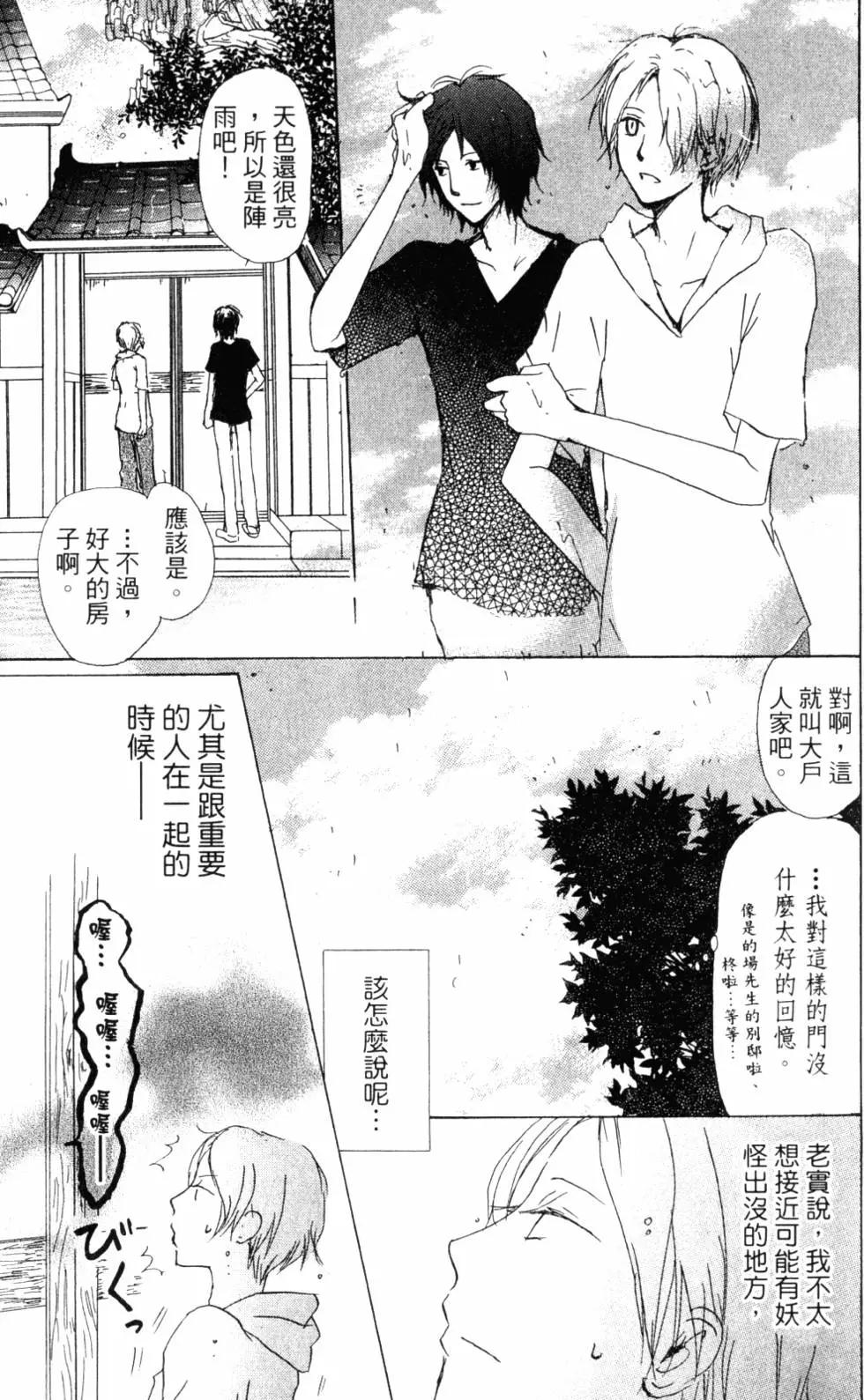 《妖怪联络簿》第11卷 第8页