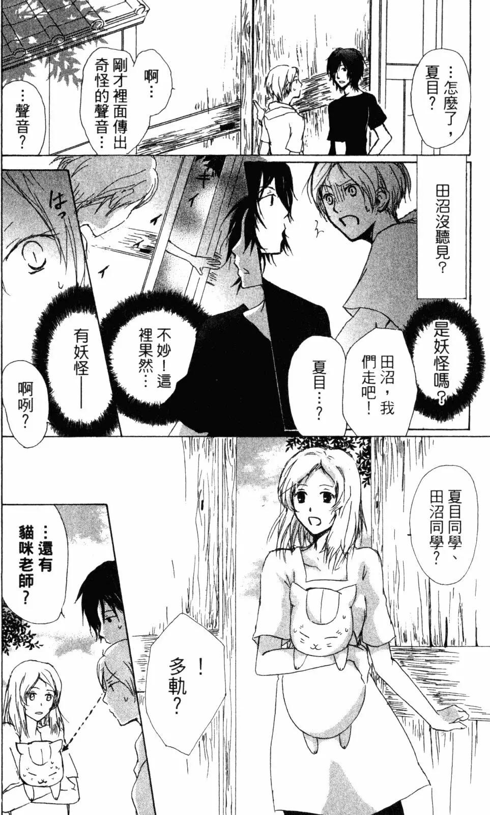 《妖怪联络簿》第11卷 第9页