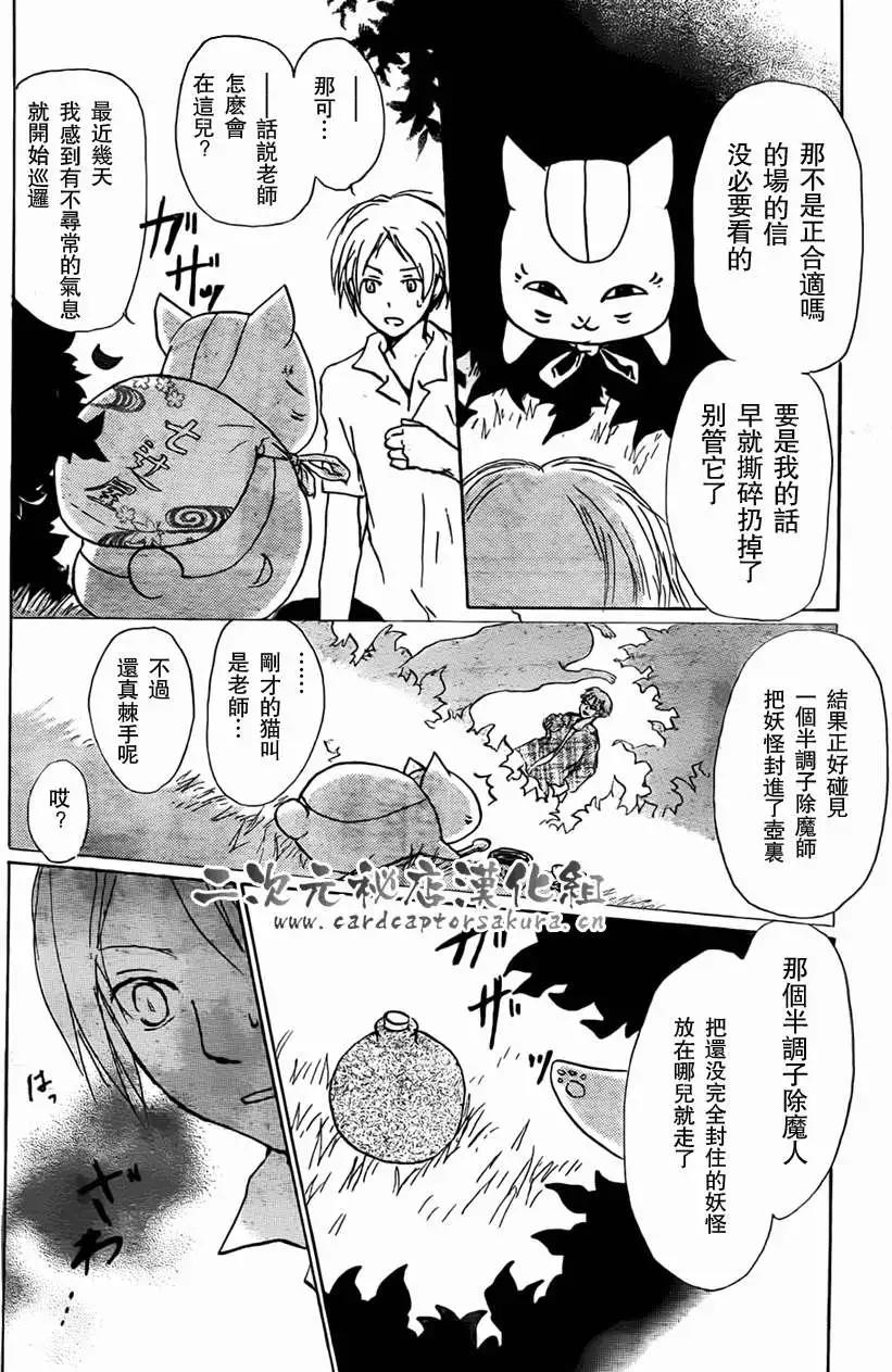 《妖怪联络簿》第052回连锁阴影之章前篇 第10页