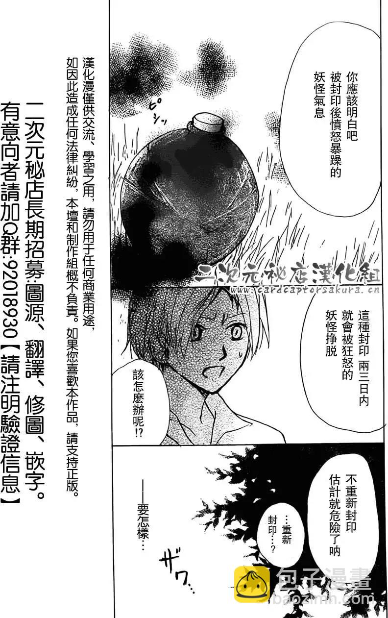 《妖怪联络簿》第052回连锁阴影之章前篇 第11页