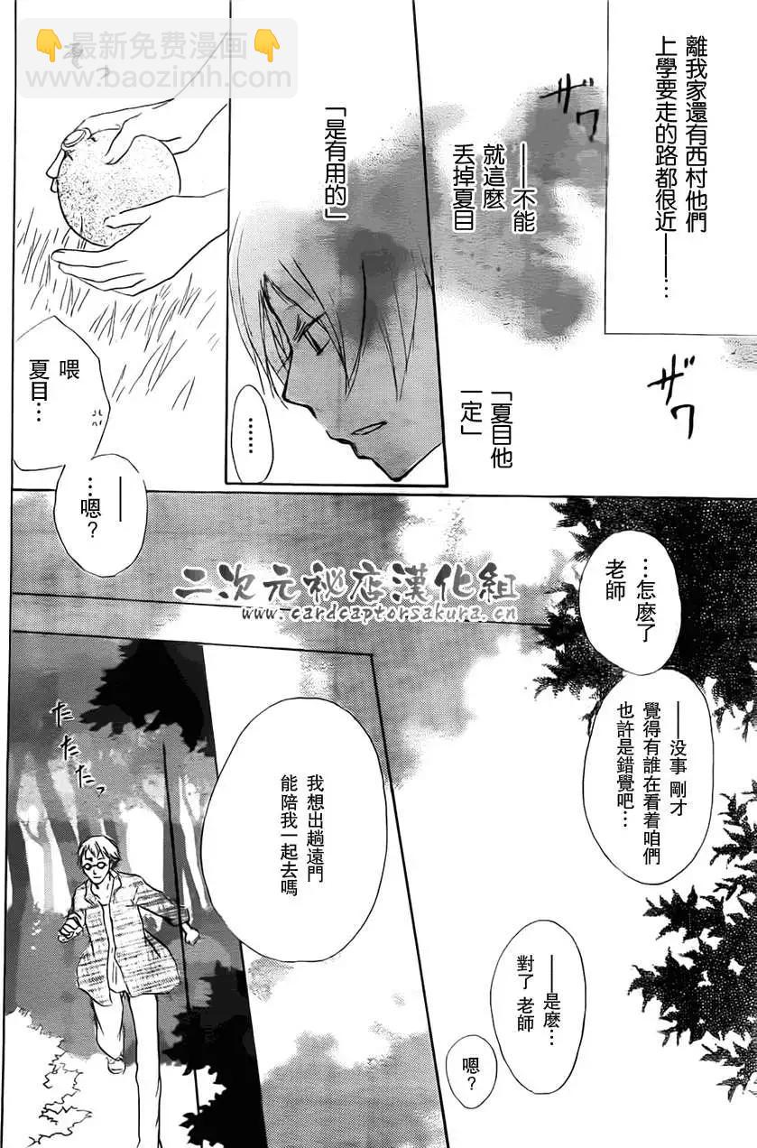 《妖怪联络簿》第052回连锁阴影之章前篇 第12页