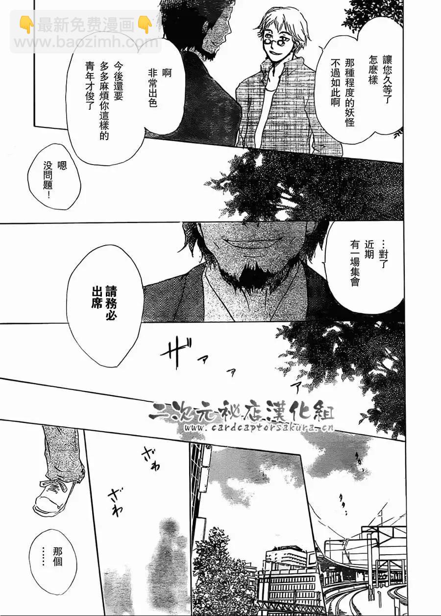 《妖怪联络簿》第052回连锁阴影之章前篇 第13页