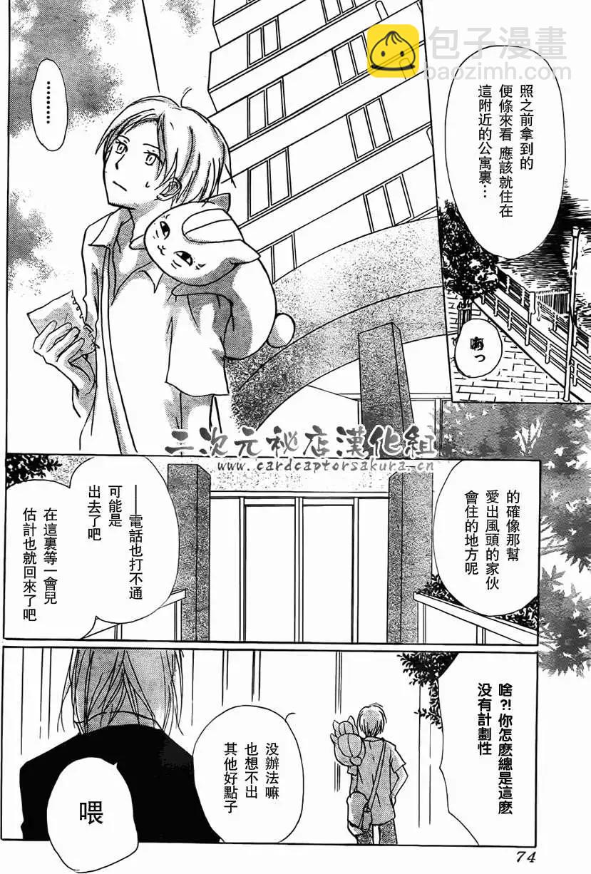 《妖怪联络簿》第052回连锁阴影之章前篇 第14页