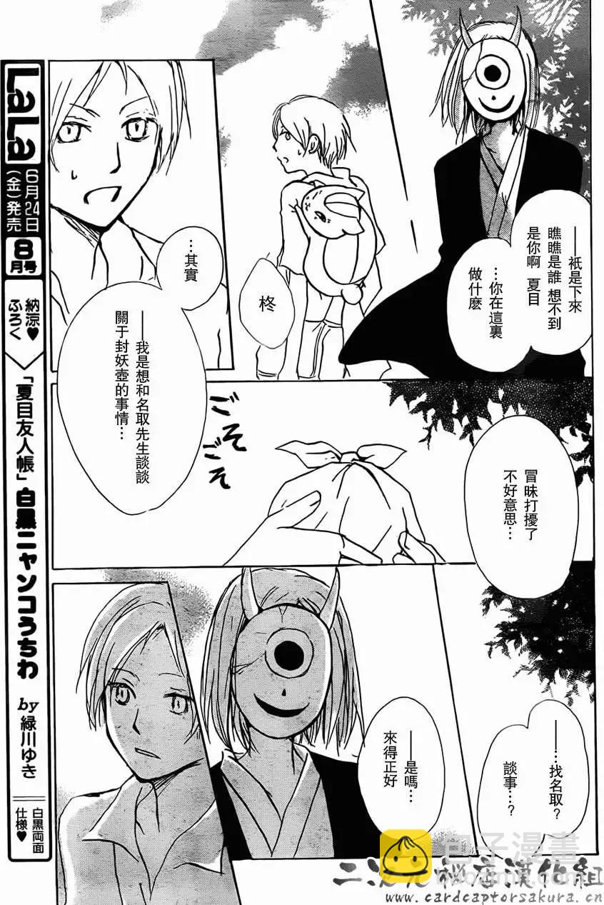 《妖怪联络簿》第052回连锁阴影之章前篇 第15页