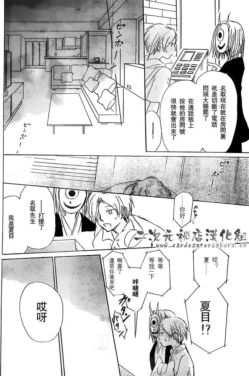 《妖怪联络簿》第052回连锁阴影之章前篇 第16页