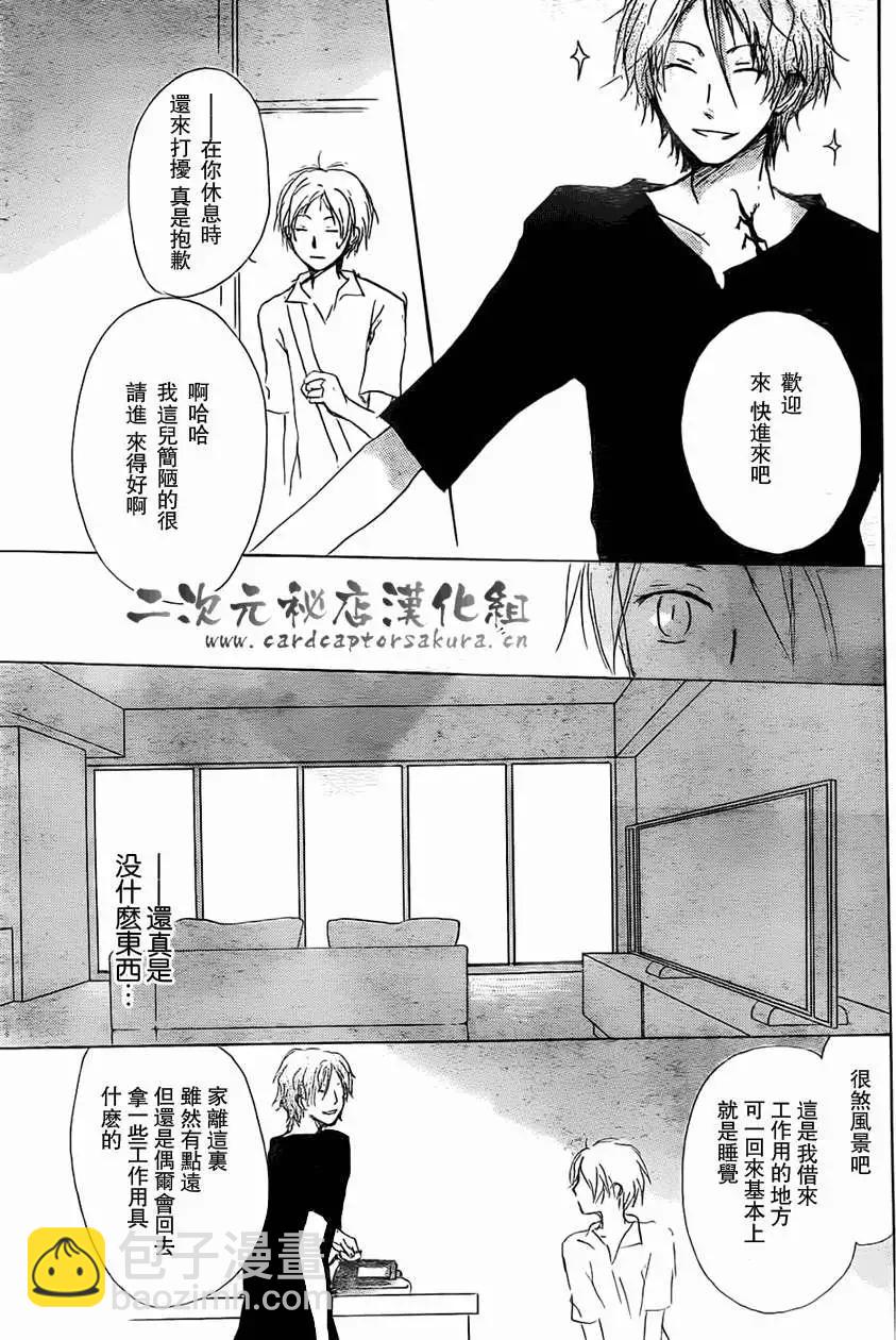 《妖怪联络簿》第052回连锁阴影之章前篇 第17页