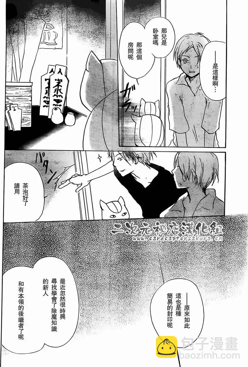 《妖怪联络簿》第052回连锁阴影之章前篇 第18页