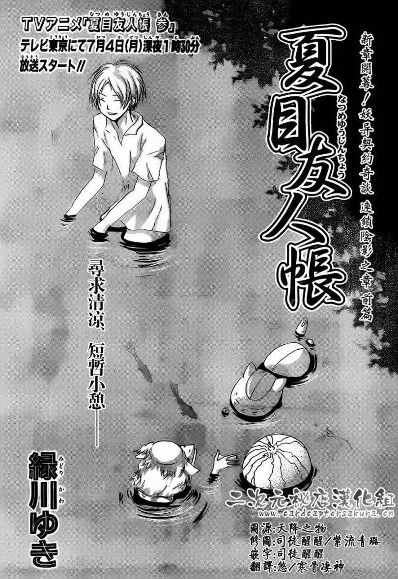 《妖怪联络簿》第052回连锁阴影之章前篇 第1页