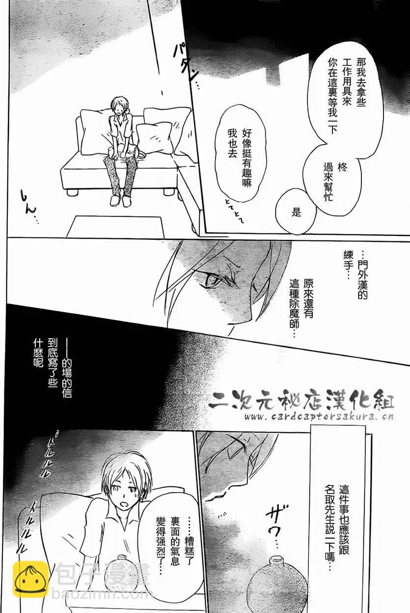 《妖怪联络簿》第052回连锁阴影之章前篇 第20页