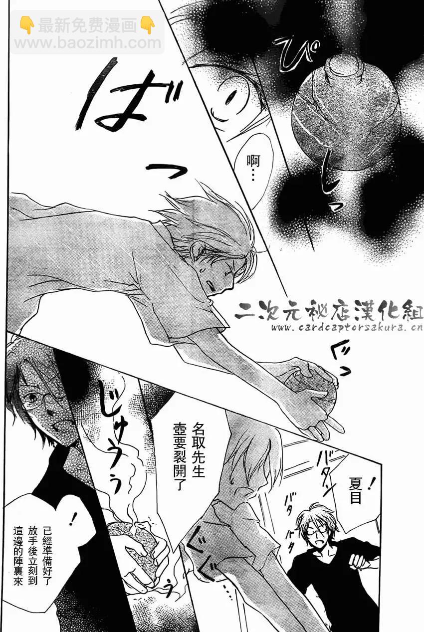 《妖怪联络簿》第052回连锁阴影之章前篇 第22页