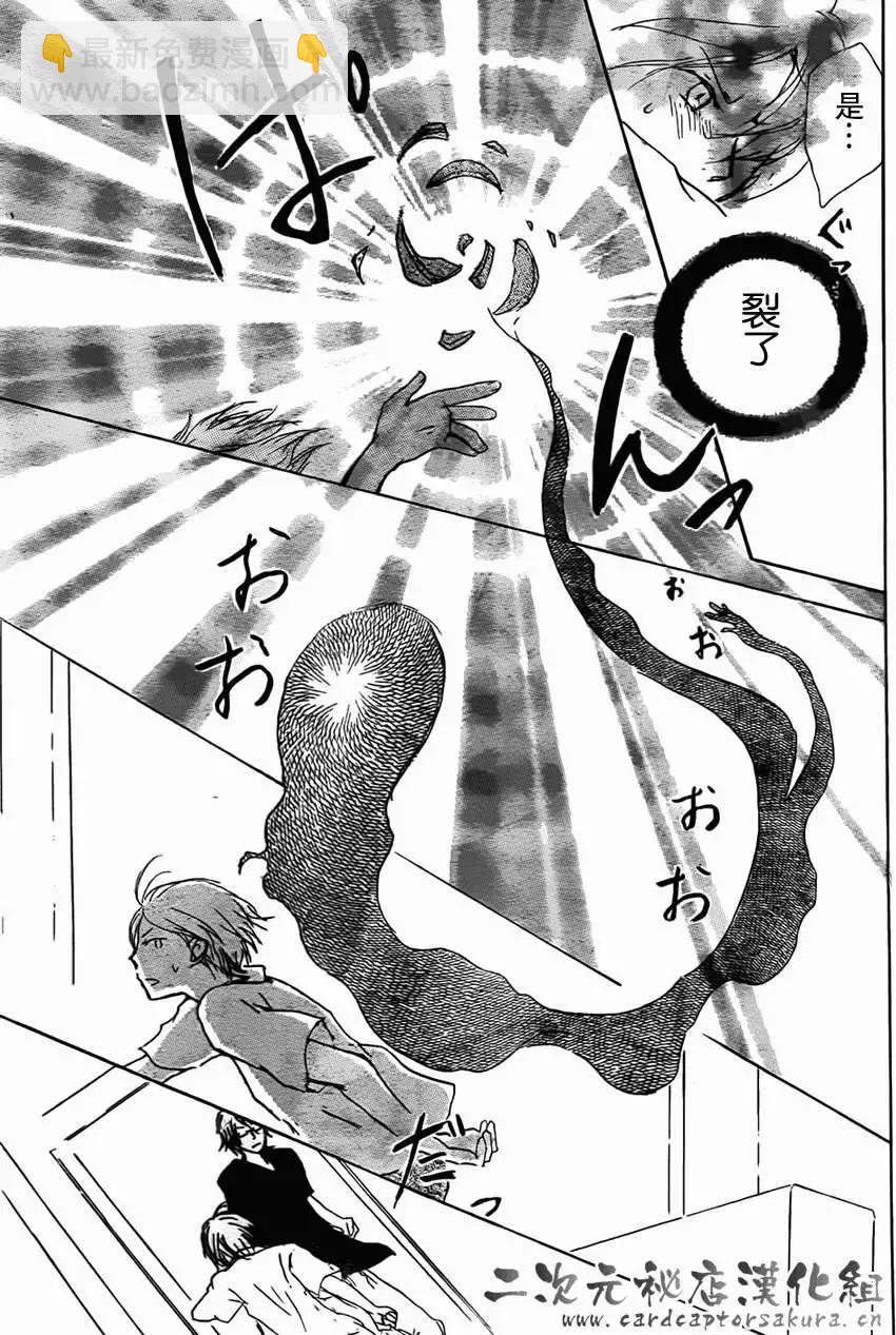 《妖怪联络簿》第052回连锁阴影之章前篇 第23页