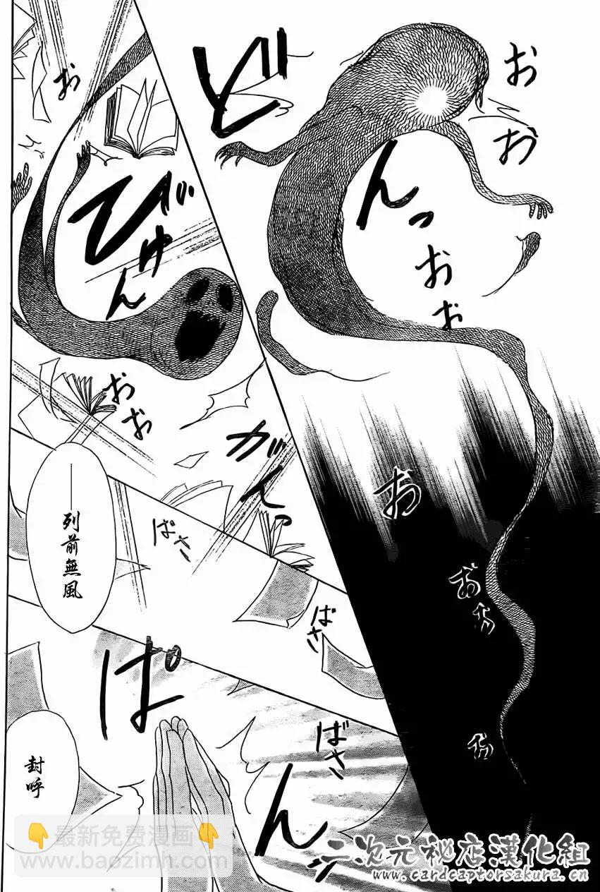《妖怪联络簿》第052回连锁阴影之章前篇 第24页
