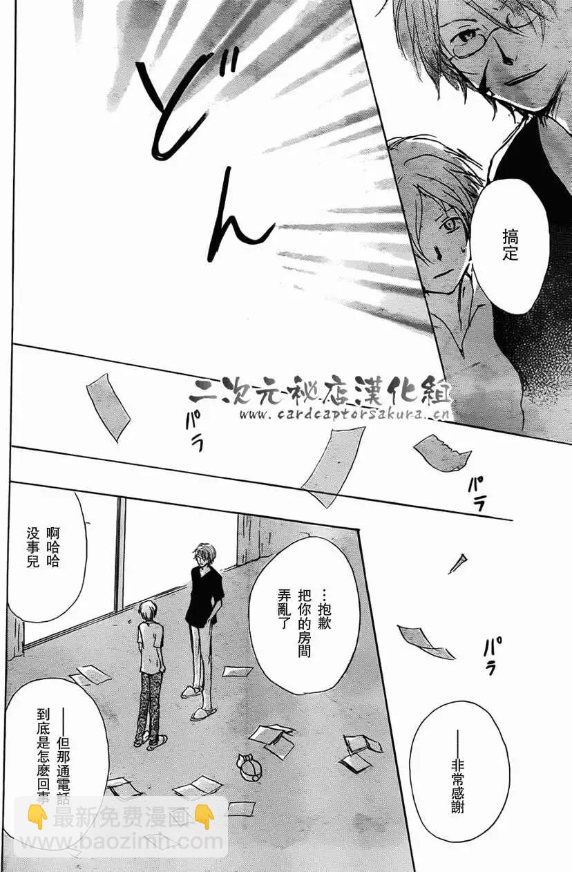 《妖怪联络簿》第052回连锁阴影之章前篇 第26页
