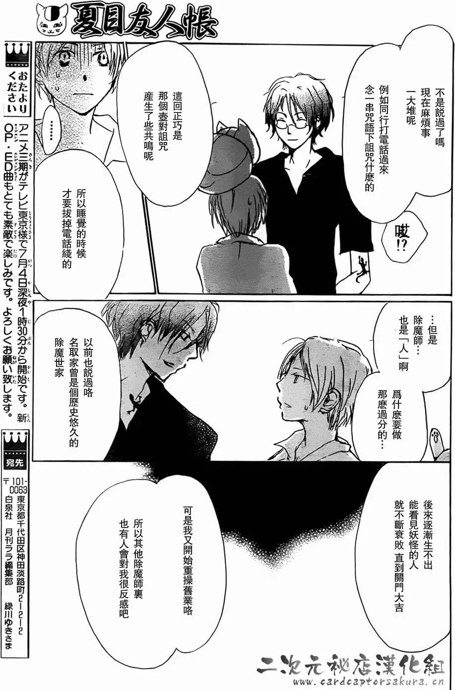 《妖怪联络簿》第052回连锁阴影之章前篇 第27页
