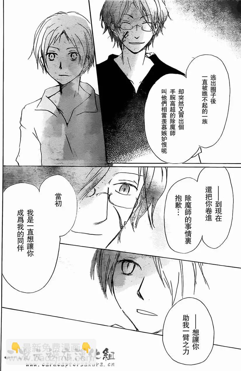 《妖怪联络簿》第052回连锁阴影之章前篇 第28页