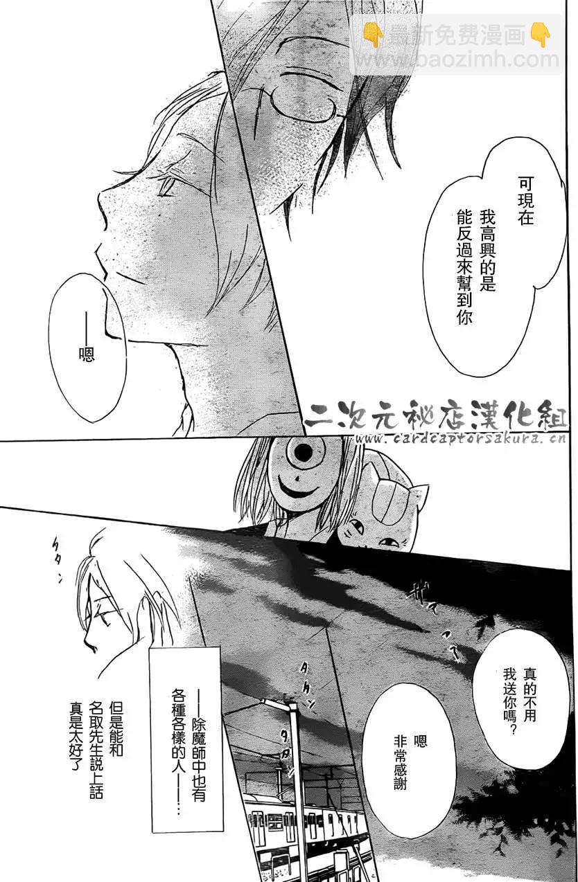 《妖怪联络簿》第052回连锁阴影之章前篇 第29页
