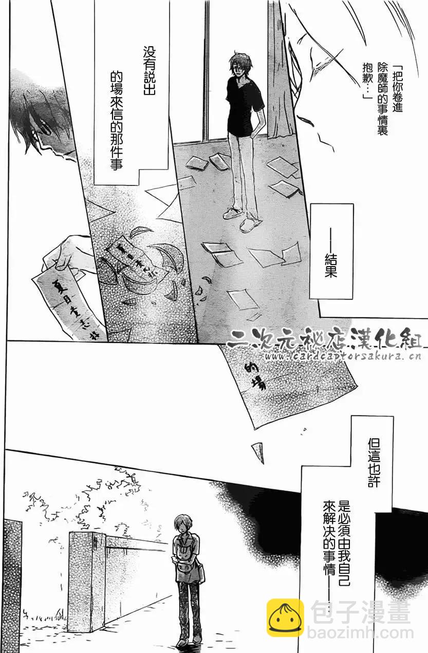 《妖怪联络簿》第052回连锁阴影之章前篇 第30页