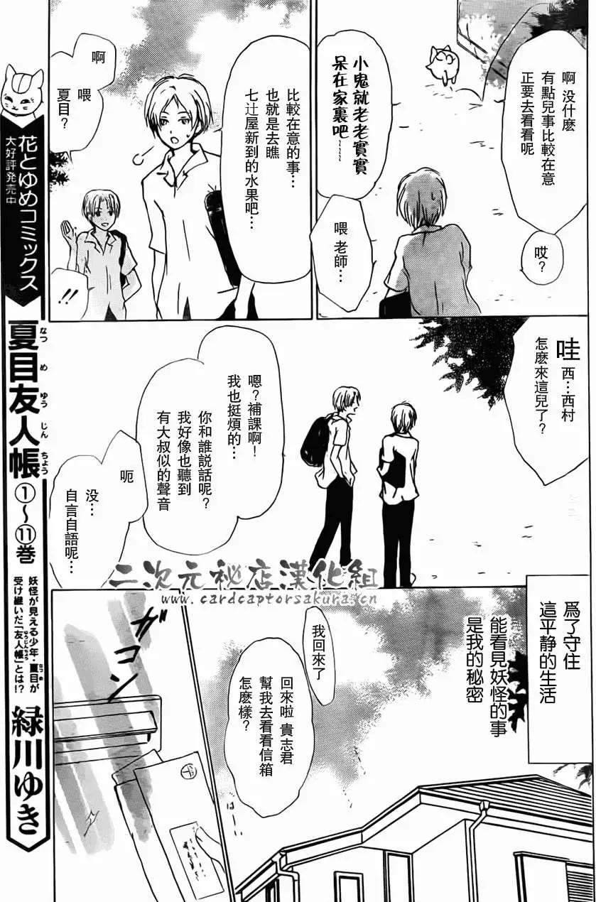 《妖怪联络簿》第052回连锁阴影之章前篇 第3页