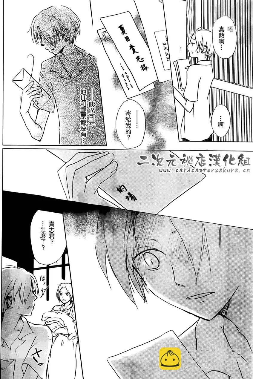 《妖怪联络簿》第052回连锁阴影之章前篇 第4页