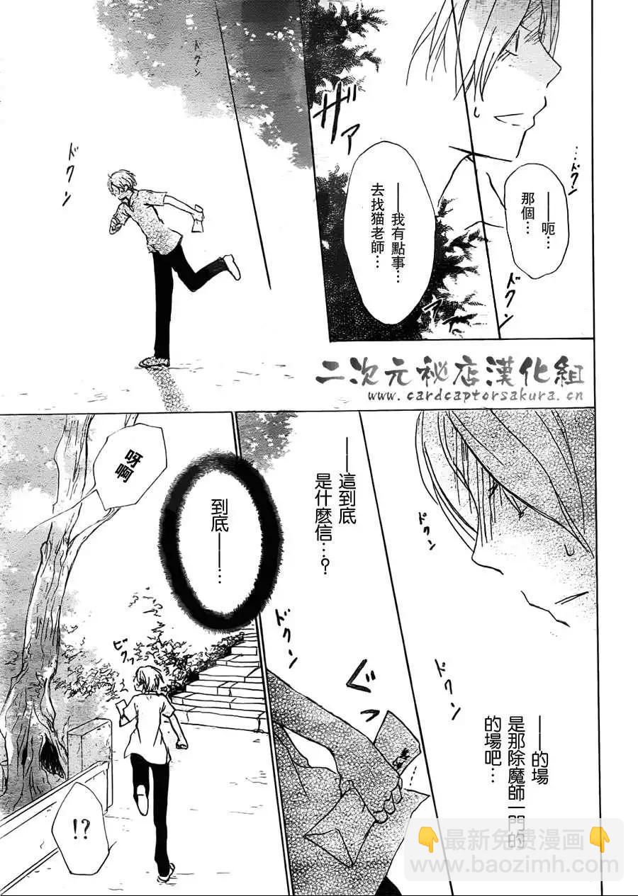 《妖怪联络簿》第052回连锁阴影之章前篇 第5页