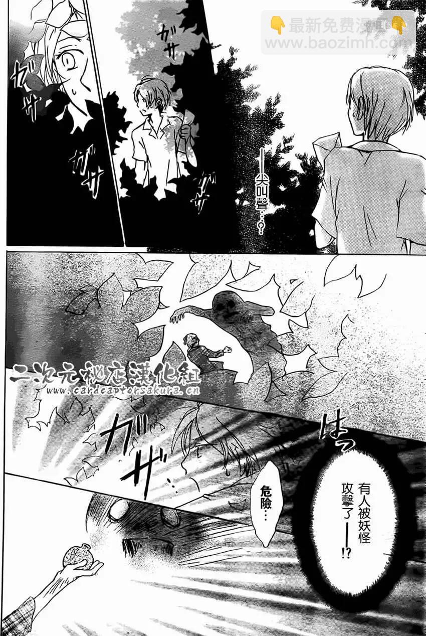 《妖怪联络簿》第052回连锁阴影之章前篇 第6页