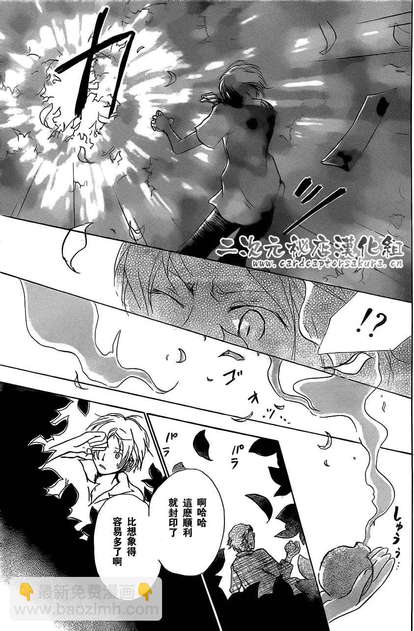《妖怪联络簿》第052回连锁阴影之章前篇 第7页