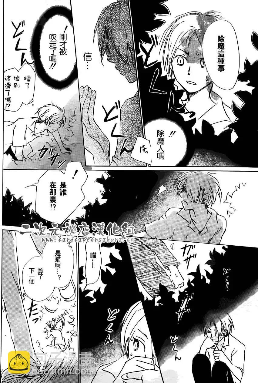 《妖怪联络簿》第052回连锁阴影之章前篇 第8页