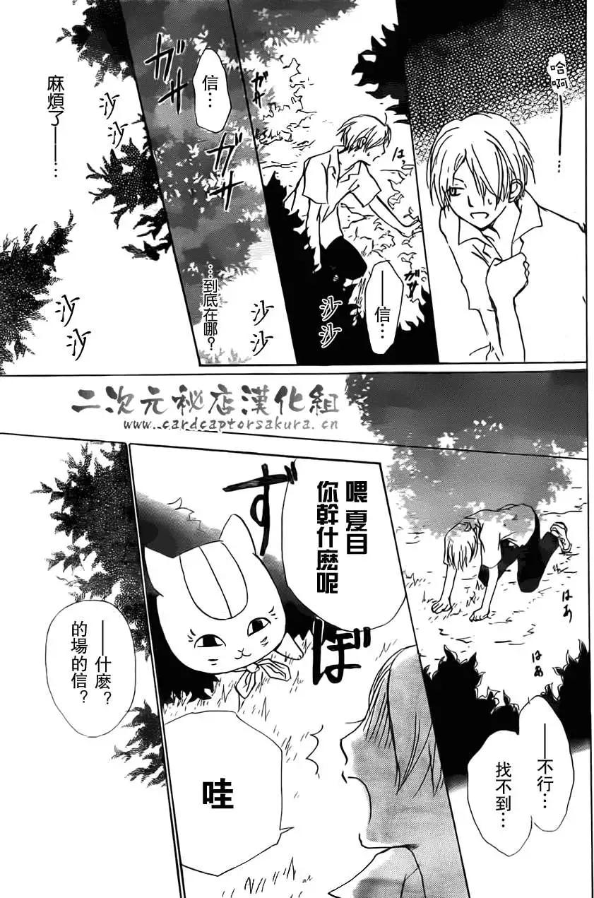 《妖怪联络簿》第052回连锁阴影之章前篇 第9页