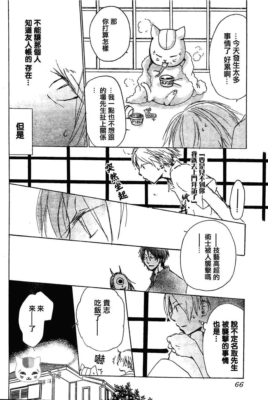 《妖怪联络簿》第053回连锁阴影之章中篇 第10页