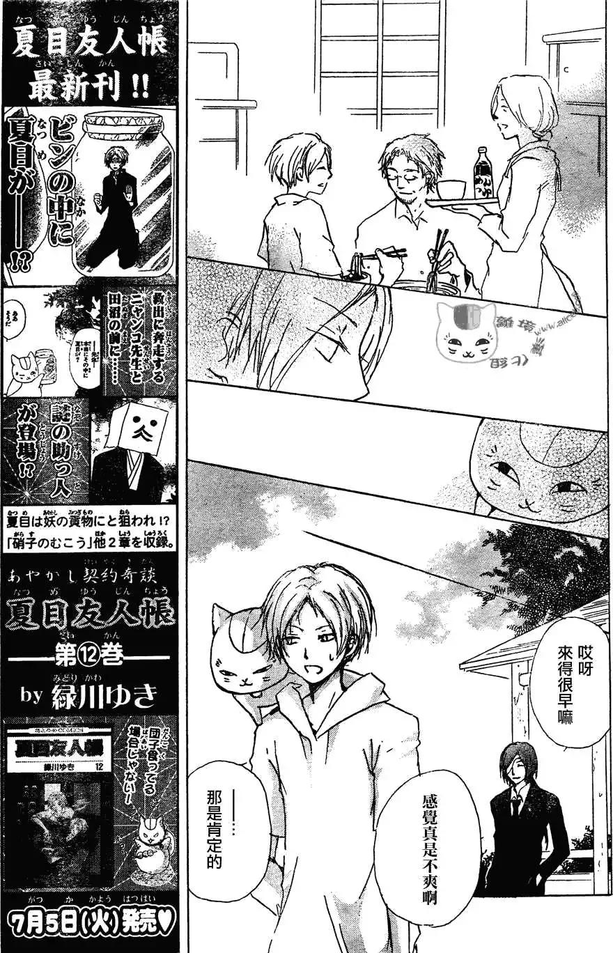 《妖怪联络簿》第053回连锁阴影之章中篇 第11页