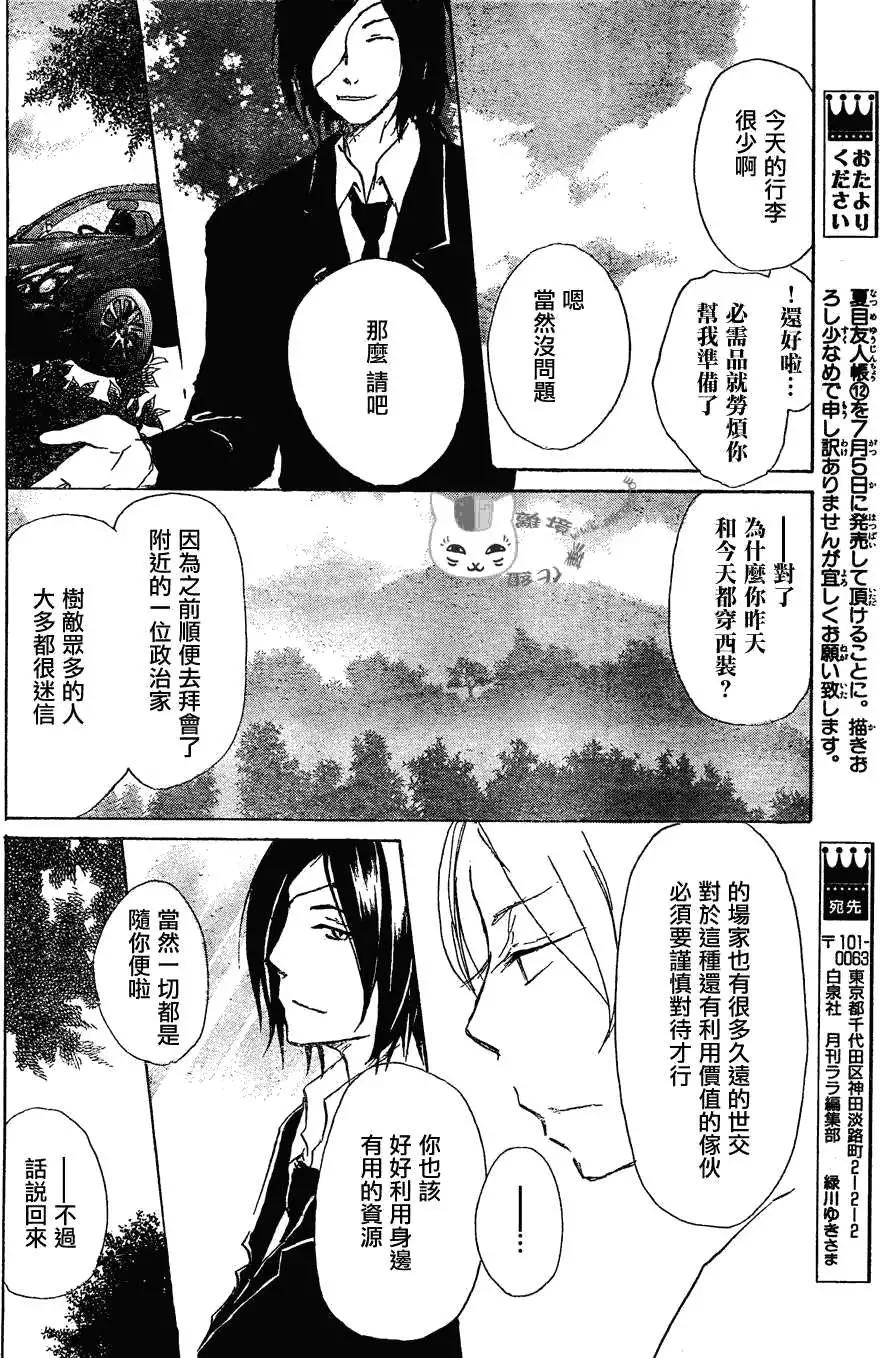 《妖怪联络簿》第053回连锁阴影之章中篇 第12页