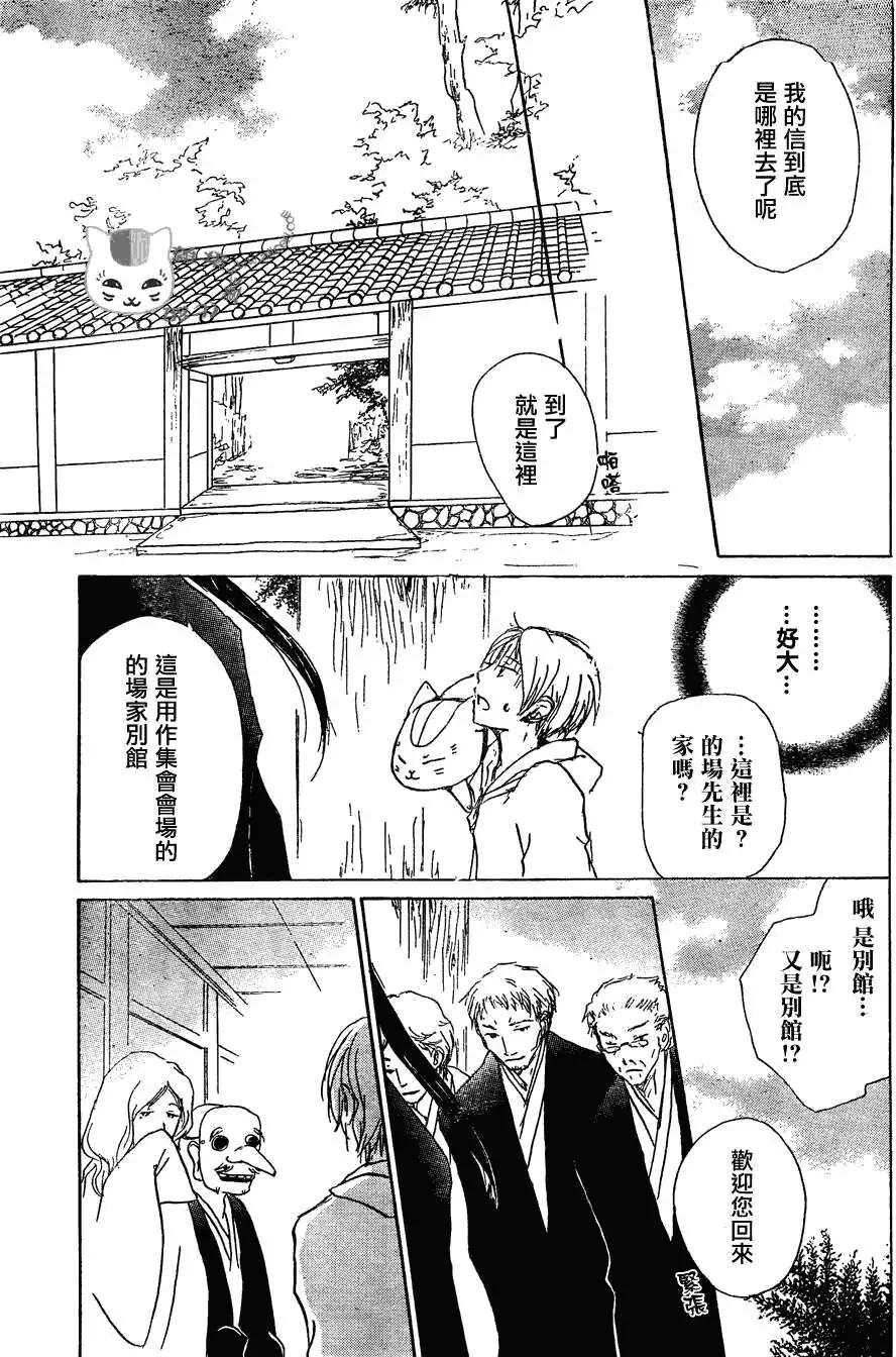 《妖怪联络簿》第053回连锁阴影之章中篇 第13页