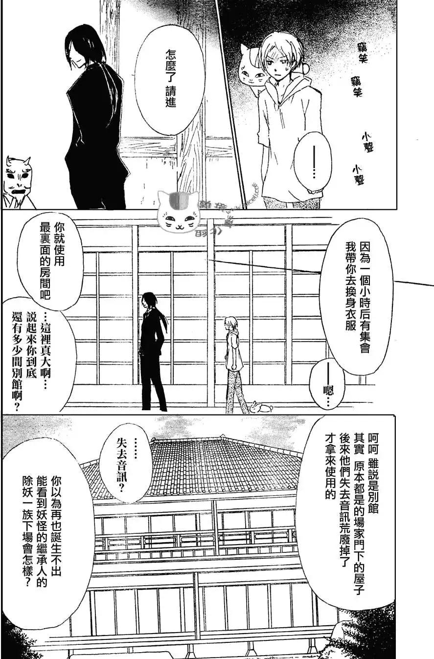 《妖怪联络簿》第053回连锁阴影之章中篇 第14页
