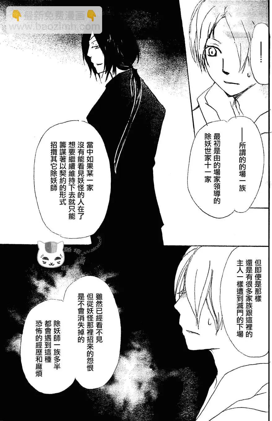 《妖怪联络簿》第053回连锁阴影之章中篇 第15页
