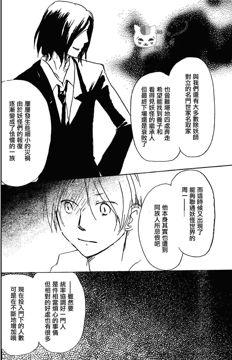 《妖怪联络簿》第053回连锁阴影之章中篇 第16页