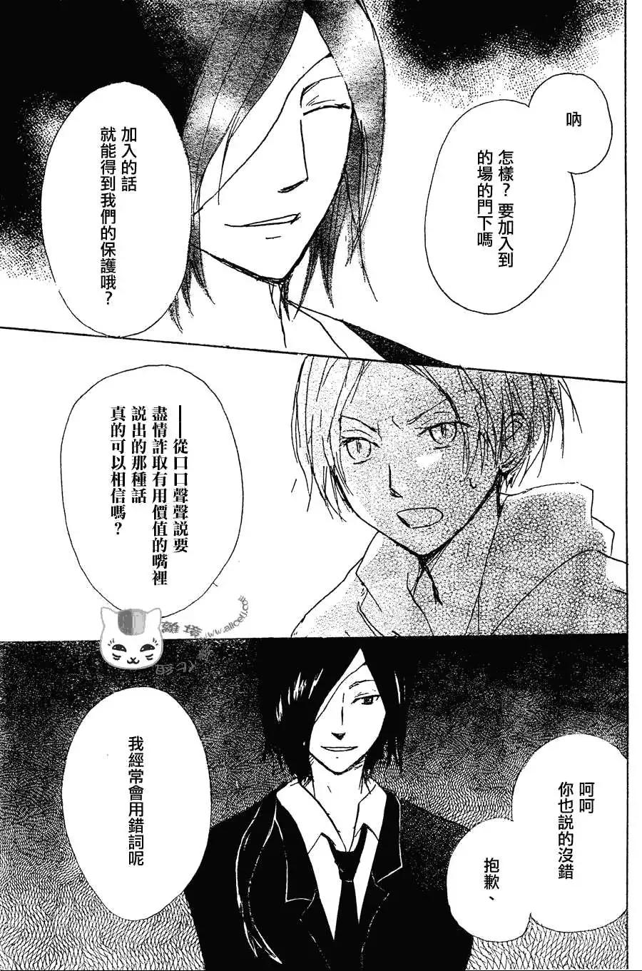 《妖怪联络簿》第053回连锁阴影之章中篇 第17页
