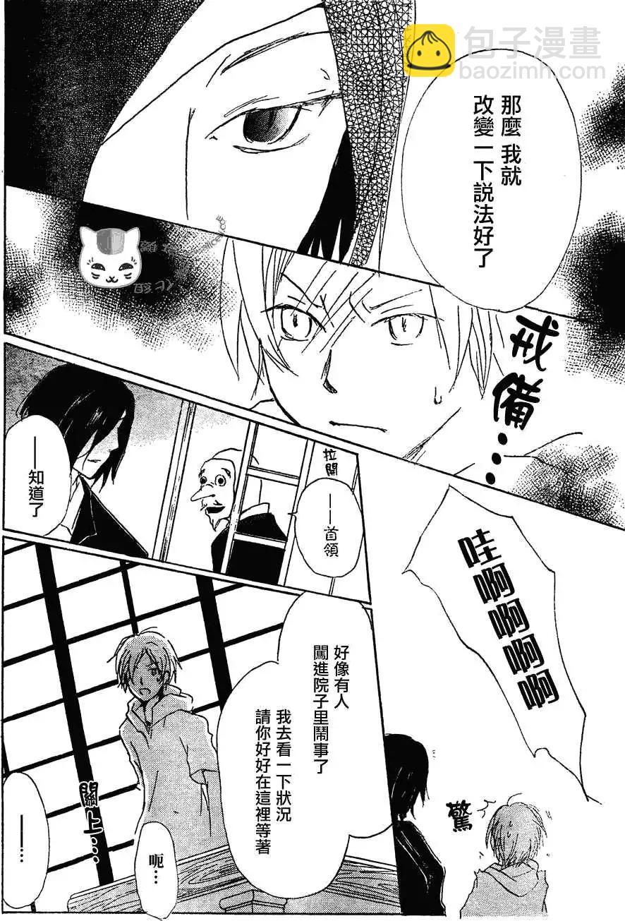 《妖怪联络簿》第053回连锁阴影之章中篇 第18页
