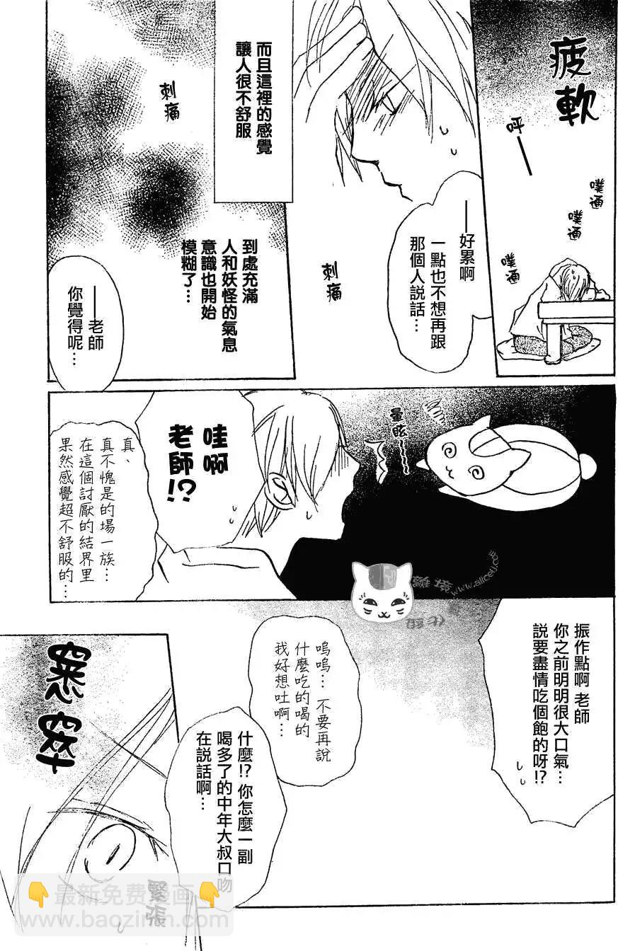 《妖怪联络簿》第053回连锁阴影之章中篇 第19页
