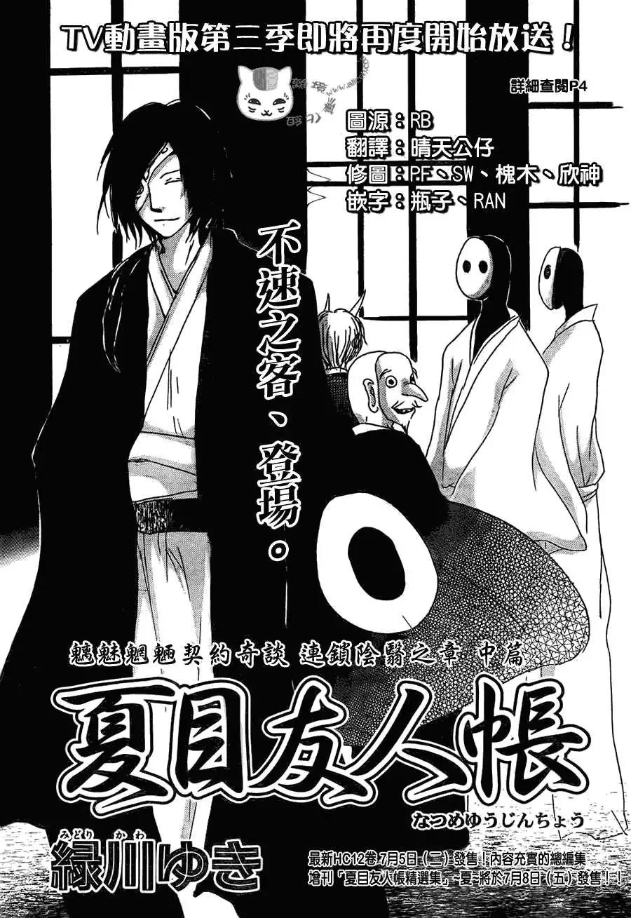 《妖怪联络簿》第053回连锁阴影之章中篇 第1页