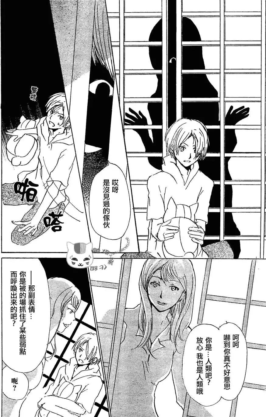 《妖怪联络簿》第053回连锁阴影之章中篇 第20页