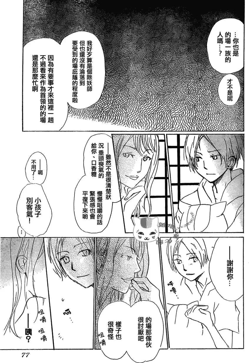 《妖怪联络簿》第053回连锁阴影之章中篇 第21页